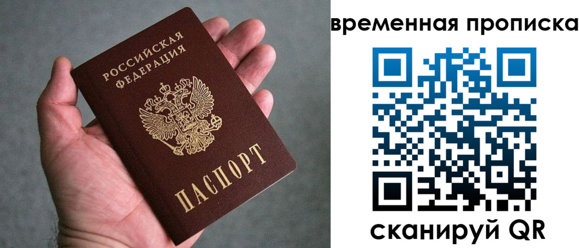 временная регистрация купить в Рубцовске