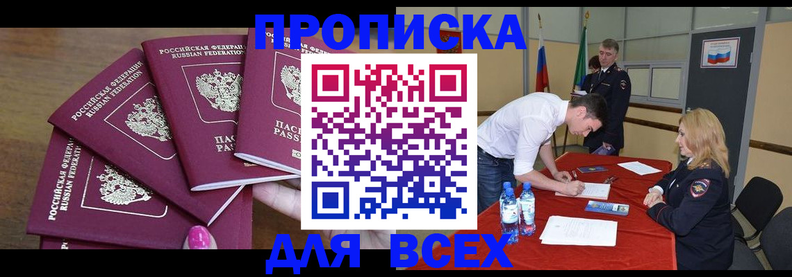 прописка иностранных граждан в Рубцовске
