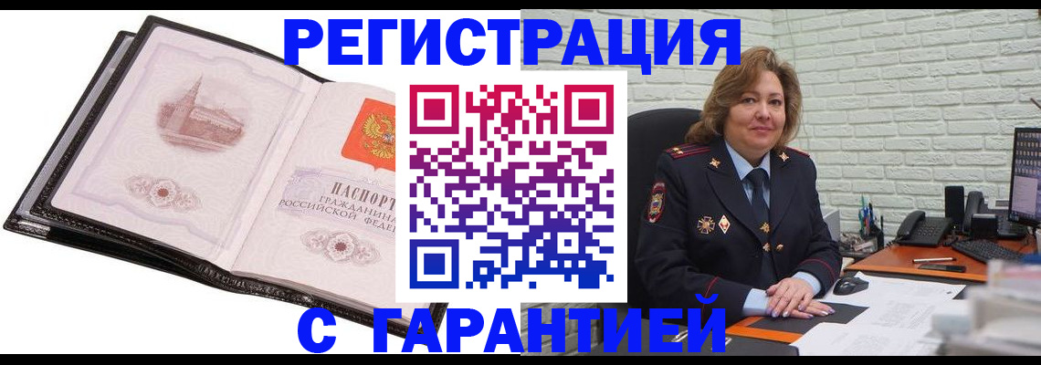 прописка в Рубцовске