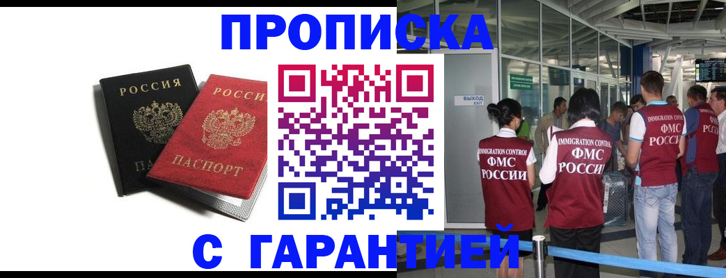 где прописаться в Рубцовске